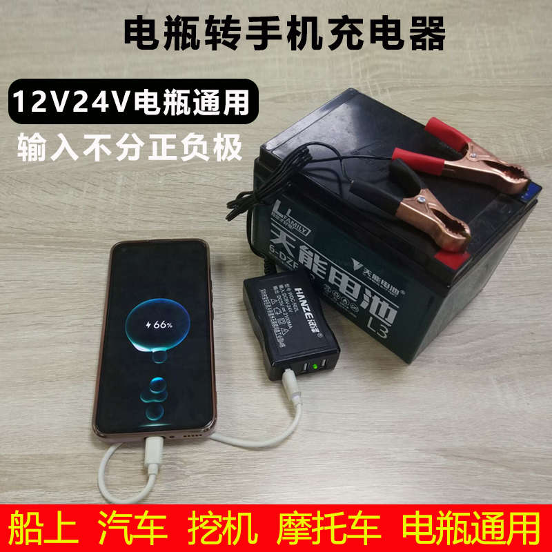 摩托车汽车电瓶转手机充电器快充12V24V蓄电池通用车载充电器转换