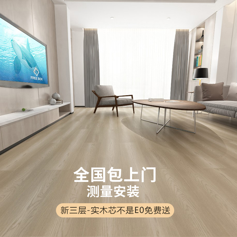 北欧地暖三层实木原木复合地板家用环保防水金刚面耐磨12mm包安装