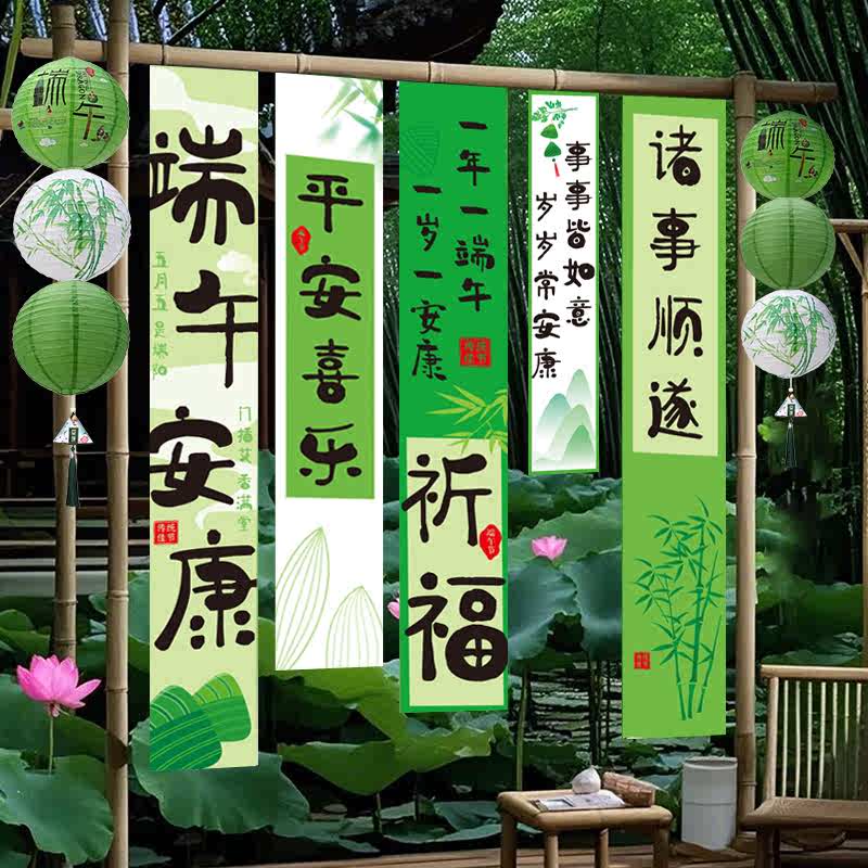 端午节装饰条幅挂布国风活动拍照道具幼儿园氛围场景布置门店橱窗