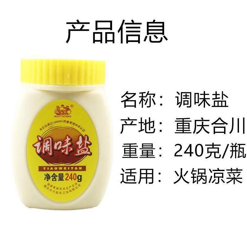 重庆合川钓鱼城调味盐240g*3罐火锅油碟蘸料烧烤串串凉拌菜调味料