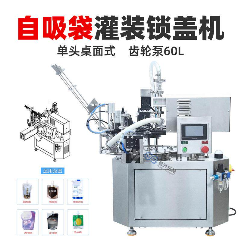 单头自吸袋灌装旋盖一体机洗衣液果汁豆浆自立袋下盖旋盖机全自动