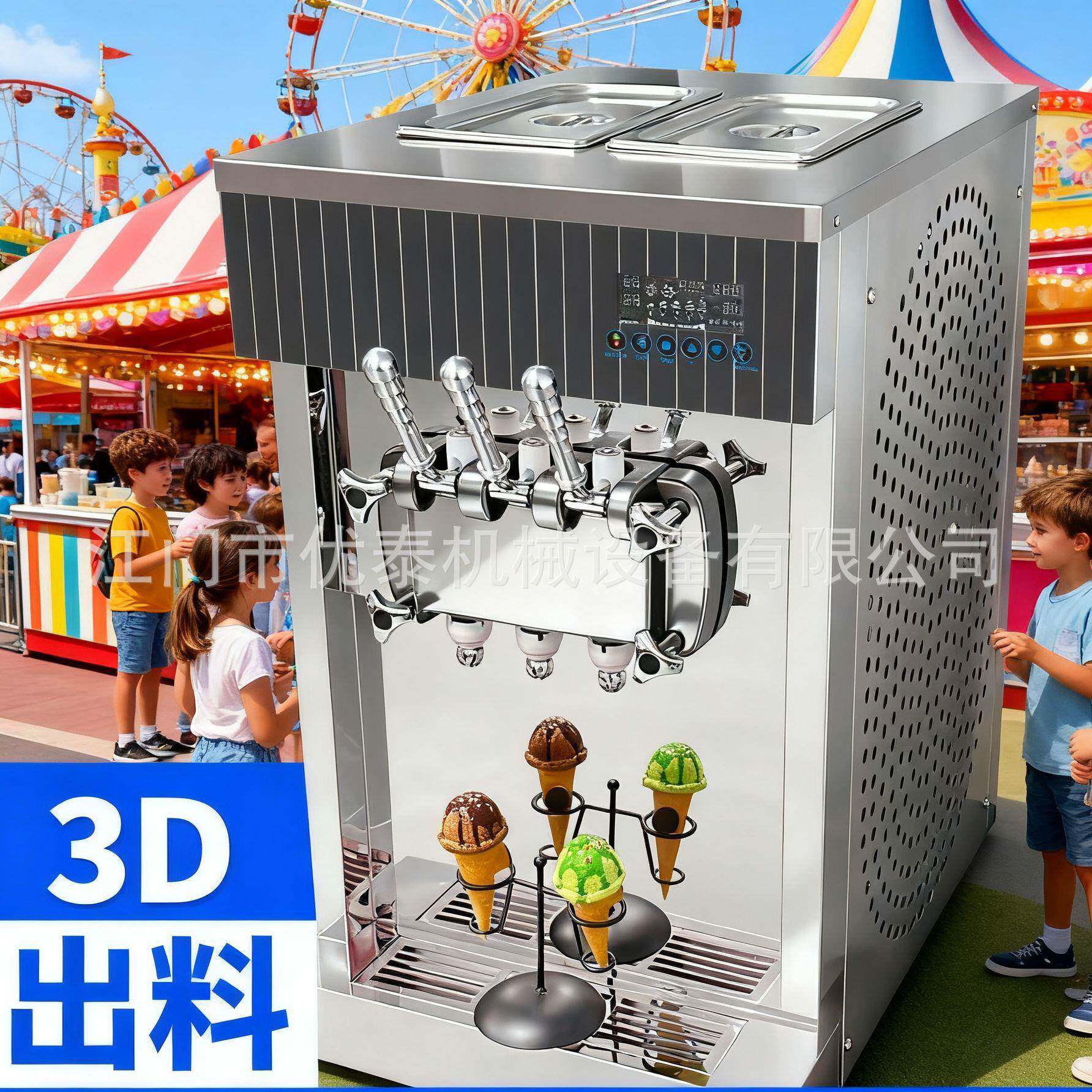 优泰软冰淇淋机商用小型立式甜筒雪糕机台式三色冰激凌机CE出口
