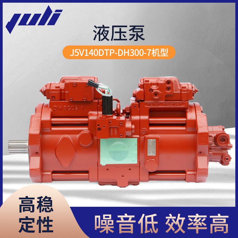 斗山挖掘机DH300-7挖机液压泵大宇300-7液压泵5V140川崎液压泵
