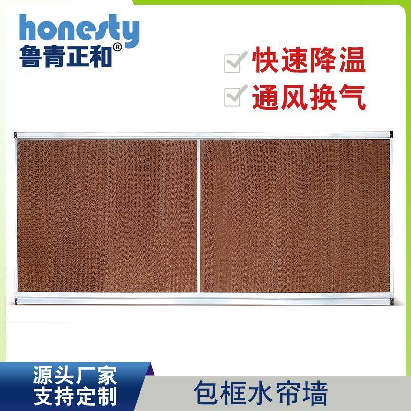 水帘墙 畜牧养殖降温佳木斯铝合金湿帘温室除臭鸡舍车间散热水帘