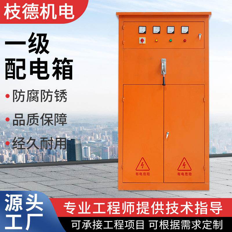 现货一级配电箱建筑工地橙色动力柜工程二三级户外电控柜临时配