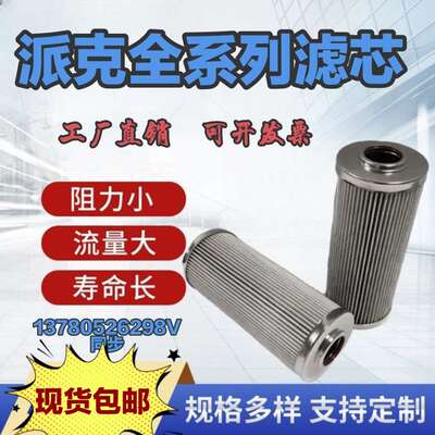 Parker派克液压油滤芯937981Q937856Q 937882Q937876Q937881Q