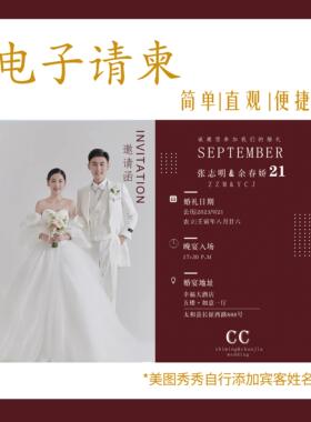 电子版婚礼请邀请函帖双页图片父母版定亲回门宴请柬设计制作结婚