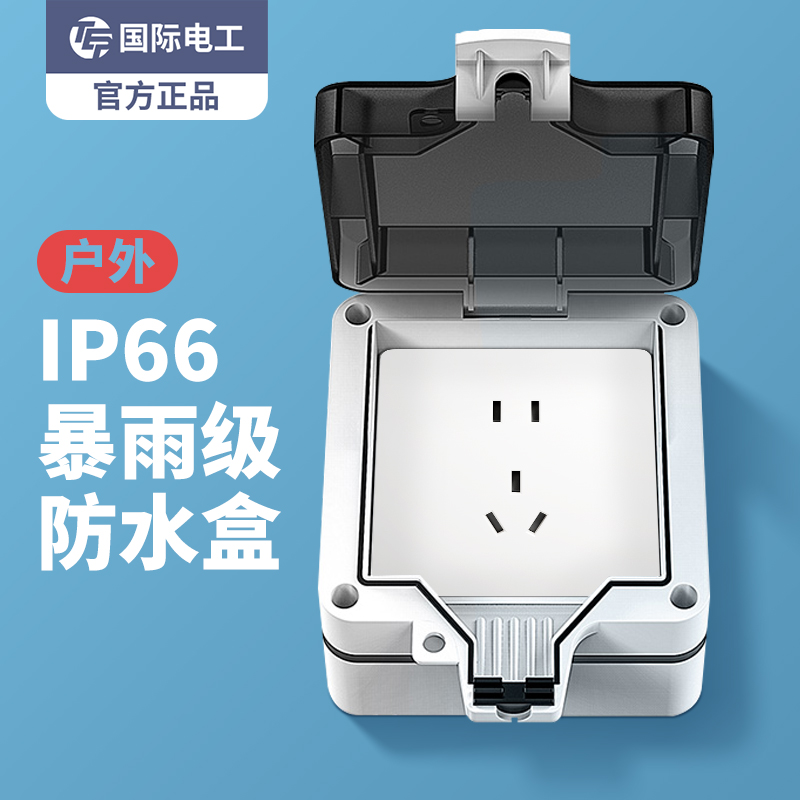明装盒防暴户外防雨双联雨电源开关孔插座一体防水五室外露天插座