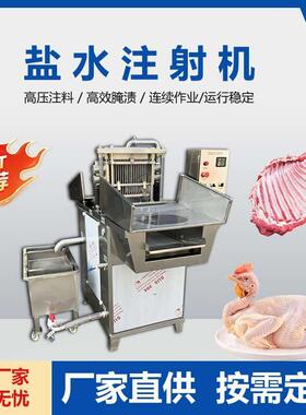 不锈钢全自动注射机猪牛羊肉鸡鸭注射腌渍机带骨注射均匀入味