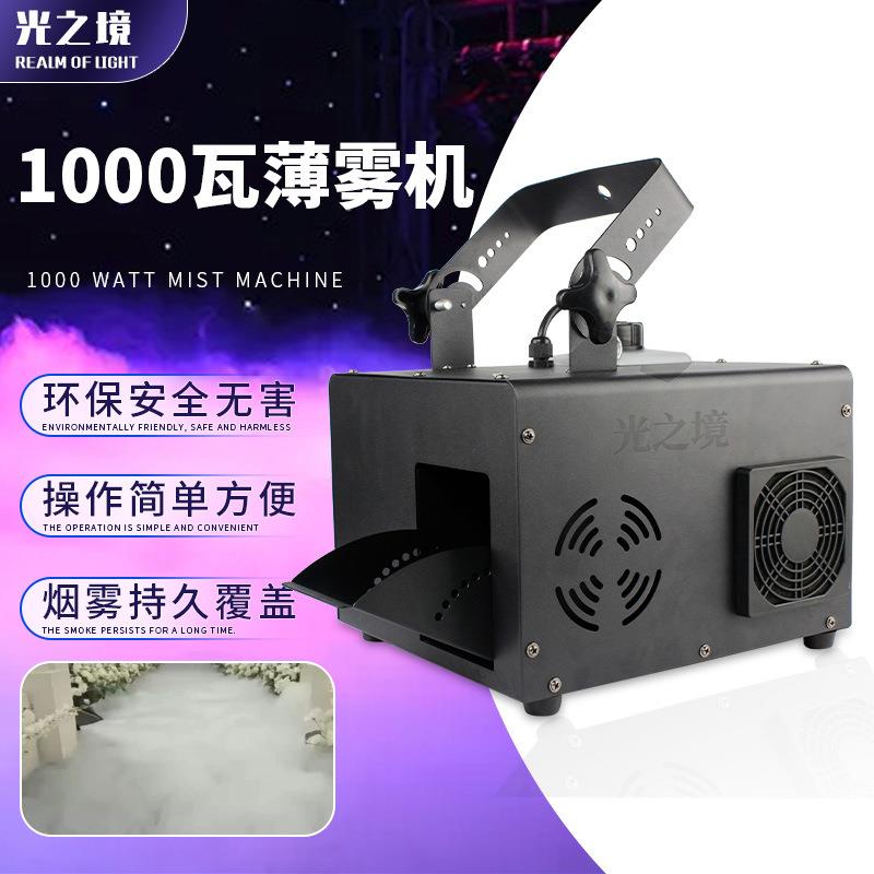 跨境舞台1000W薄雾机清吧电音房雾化机定时定量静音遥控KTV烟雾机