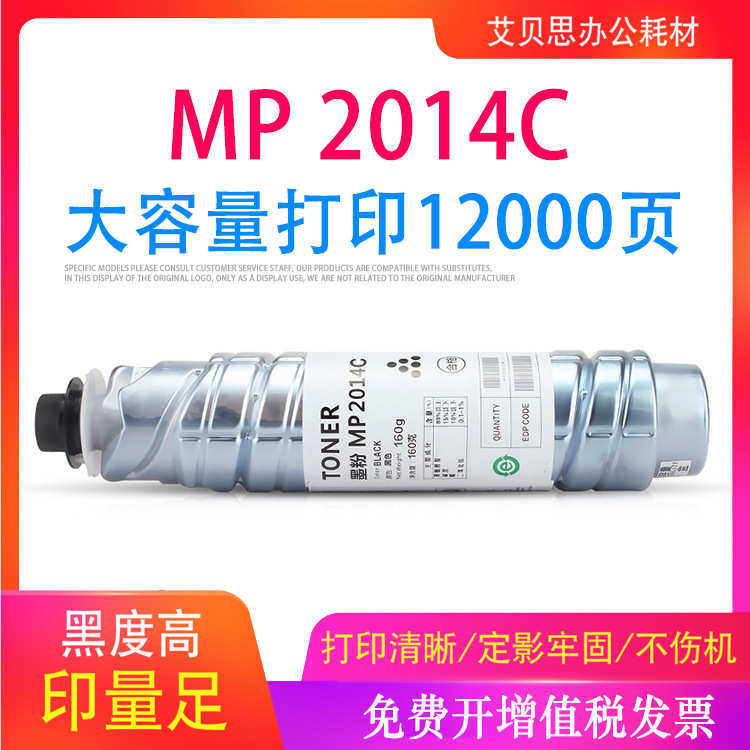 厂家直销适用理光MP2014C型粉盒Ricoh MP2014 2014D复印机碳粉m27