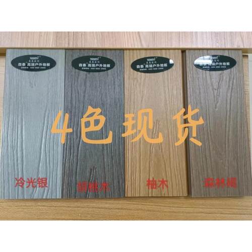 森泰木塑地板品牌阳台地板花园地板庭院木塑地板塑木花园木平台板
