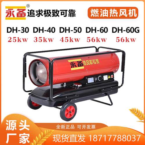 DH30/40/50/60/60G柴油热风机高温加热烘干取暖制热快