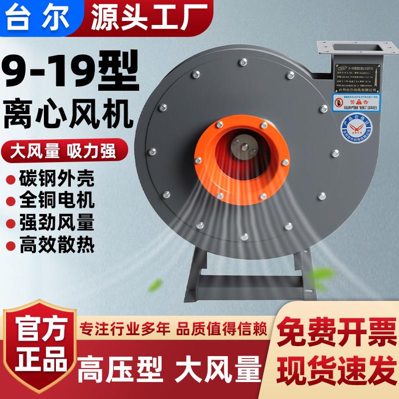 台尔9-19高压离心风机工业除尘木屑输送锻冶炉鼓风耐高温除尘风机