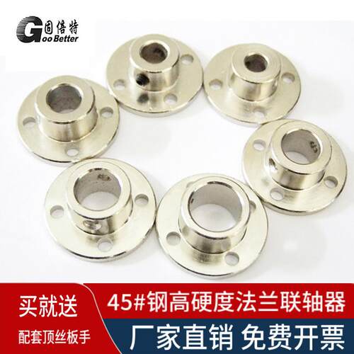 刚性法兰联轴器高硬度金属指向光轴固定件马达传动连接凸缘支座
