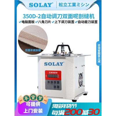 兄弟自动调刀剖缝机双面呢开缝机破缝机羊绒劈缝机割缝机抛缝机新
