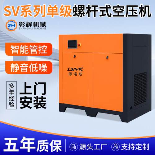 德诺斯37kw单级永磁变频螺杆式空压空压机SV系列一级能效压缩机