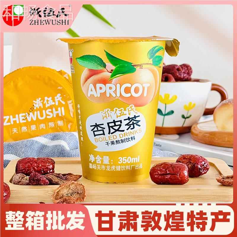 甘肃特产杏皮茶敦煌兰州浙伍氏杏整皮价饮料箱特浓缩汁非李水NSD