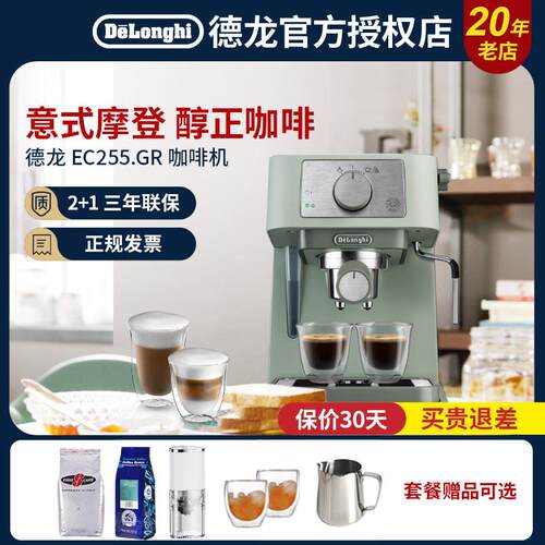 Delonghi/迪朗奇 EC255.GR意式泵压式小型家用半自动咖啡机蒸汽奶