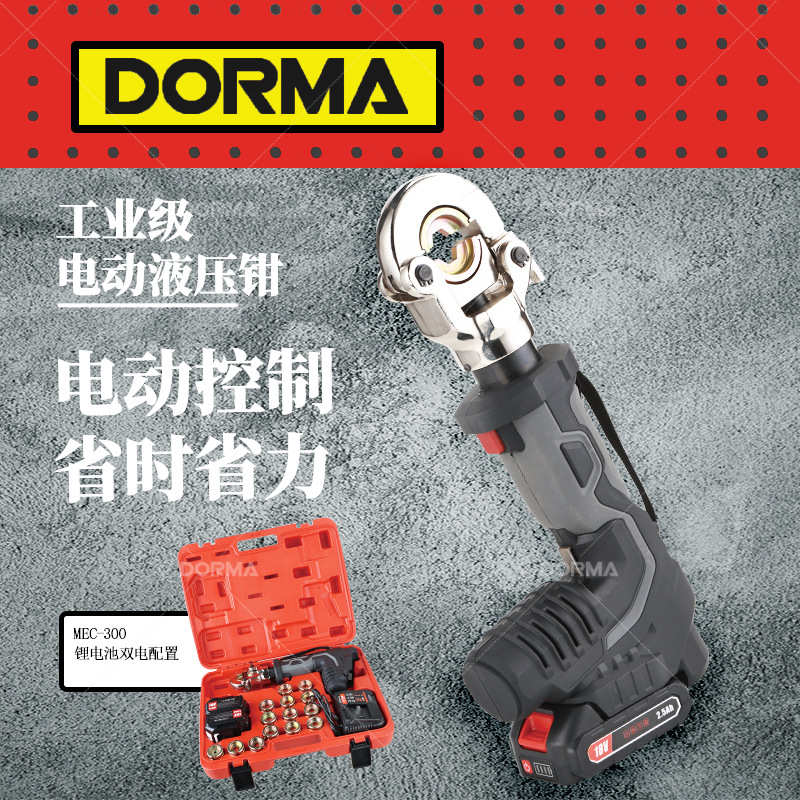 电动液压钳压管钳es300液压压线钳mec1550电动压管钳水管卡压钳