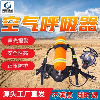 正压式空气呼吸器声光报警气瓶面罩空气呼吸器自给式空气呼吸器