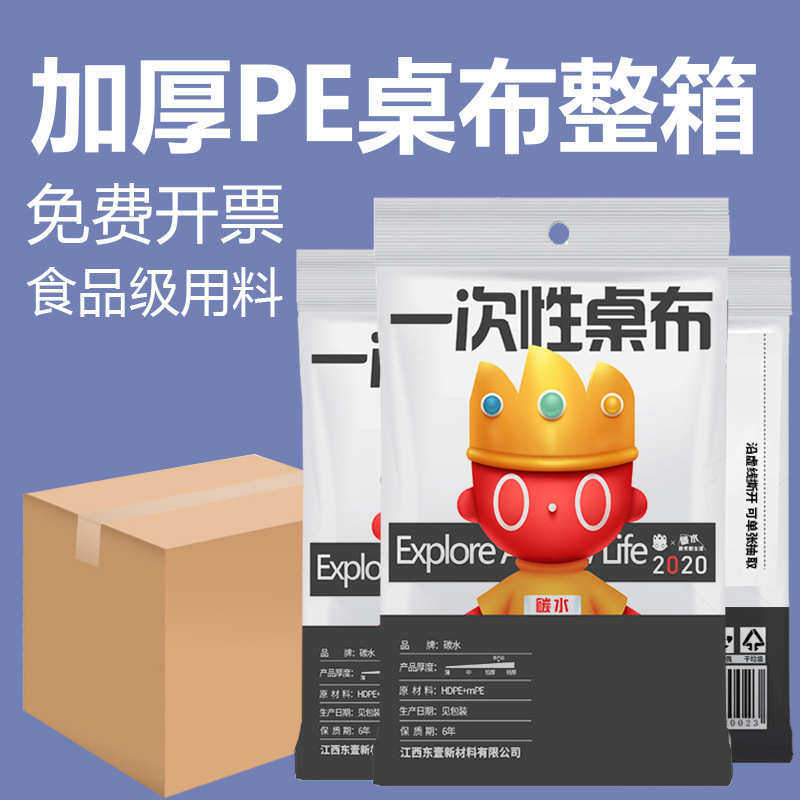 一次性桌布整箱 peva圆桌胶枱布 生日派对 防尘学校饭店流水席酒
