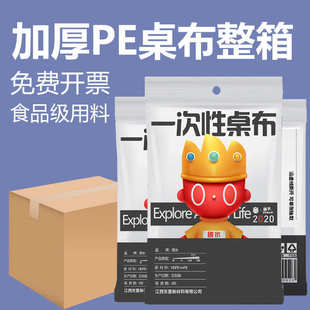 一次性桌布整箱 peva圆桌胶枱布 生日派对 防尘学校饭店流水席酒