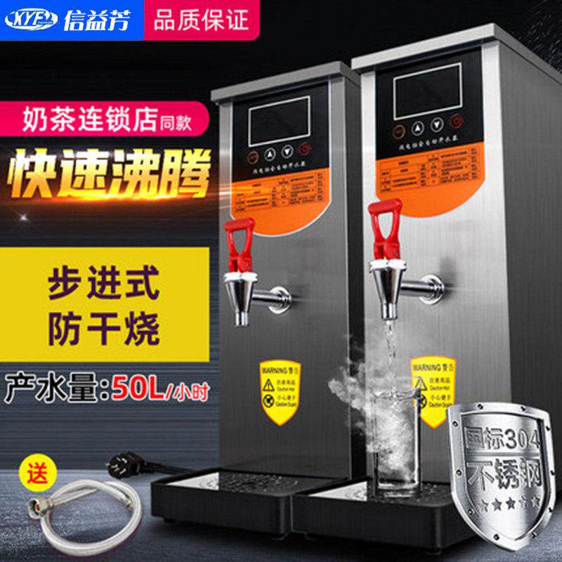 信益芳步进式商用开水器全自动电热烧水器奶茶店饭店不锈钢饮水机