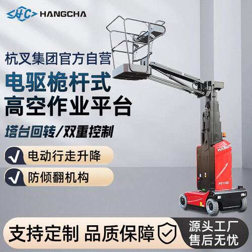 杭叉电驱桅杆式空作业自行走登车液压升降平台车施工升降机