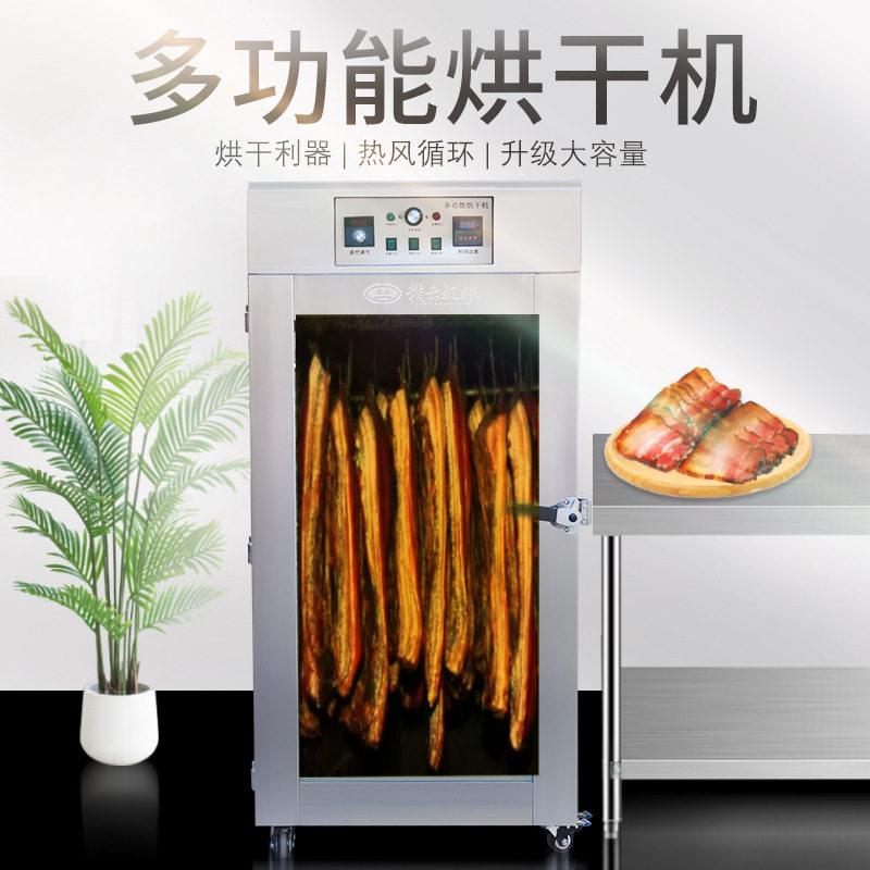 商用电动多功能烘干机腊肉腊鱼腊肠腊鸡腊鸭肉制品等食品烘焙
