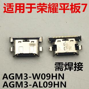 适用于荣耀平板7尾插口AGM3 AL09充电接口USB数据插口 W09HN