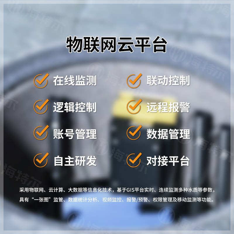 地下管网水质监测设备 COD浊度PH智能测定仪 多参数自动分析仪