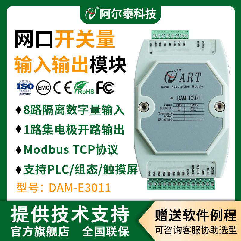 网口开关量采集模块16路隔离数字量输入输出DAM-E3014N阿尔泰科技