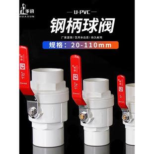 PVC钢柄球阀 开关阀门 水管闸阀配件快装水管活接阀门开关钢手柄