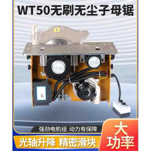 无尘锯木工专用子母一体式大功率无刷静音折叠锯台工作台滑动台锯