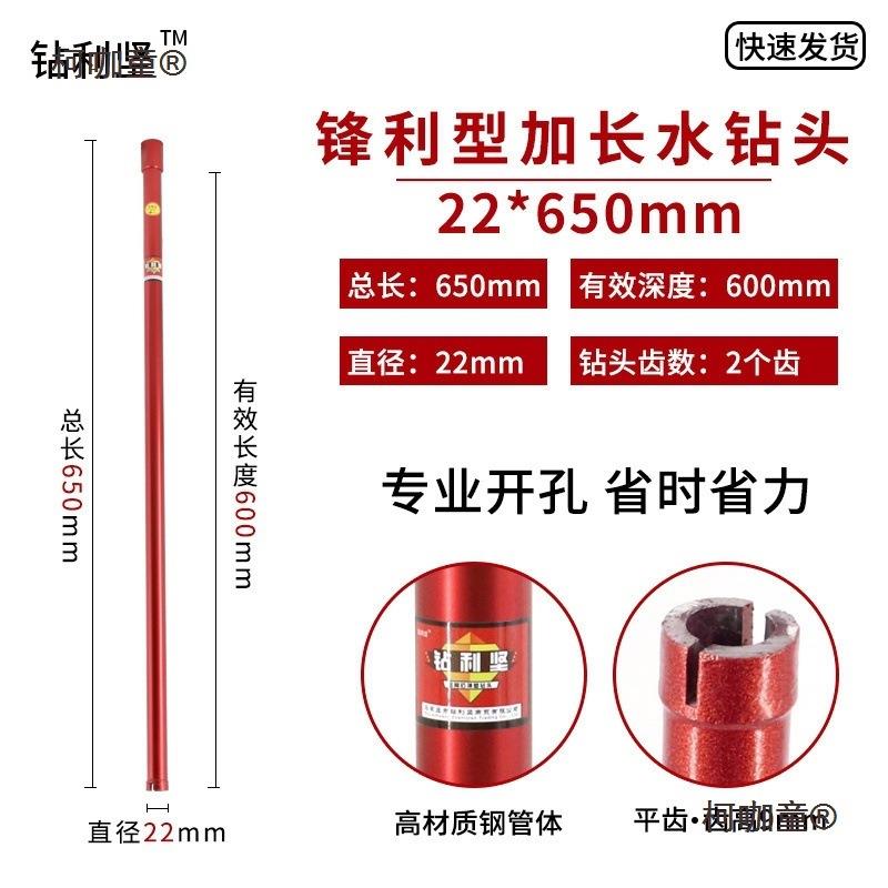 钻头利坚CSF加长水钻头长款水钻水加长钻头打钢筋混凝土超长麦钻