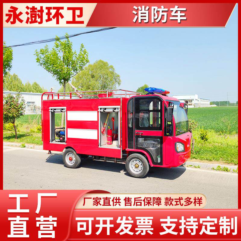 新能源微型救援灭火车 大容量消防喷水救火车 小区抢险车