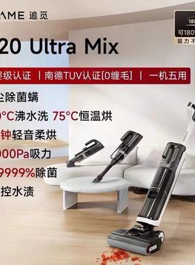 追觅H20Ultra Mix 无线智能家用洗地机速干吸拖洗烘一体吸尘器