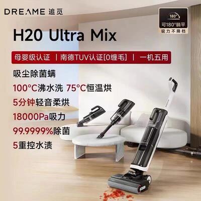 追觅H20Ultra Mix 无线智能家用洗地机速干吸拖洗烘一体吸尘器