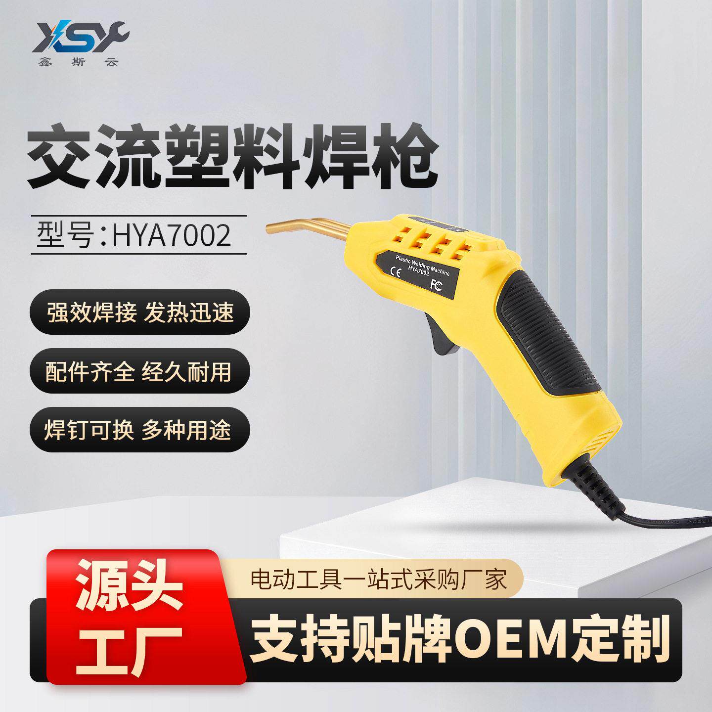 汽车保险杠修复机塑料焊枪修补裂缝焊接热熔机焊接工具交流焊枪