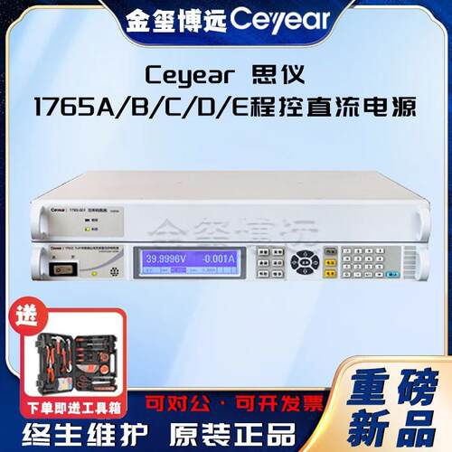 CEYEAR思仪1765ABCDE程控直流电源