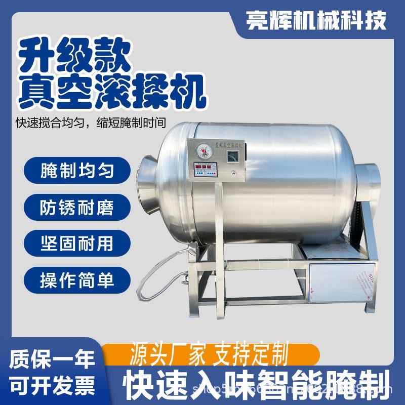 大型真空滚揉机琵琶腿鸡柳腌制机牛肉猪头肉快速入味机肉制品腌制