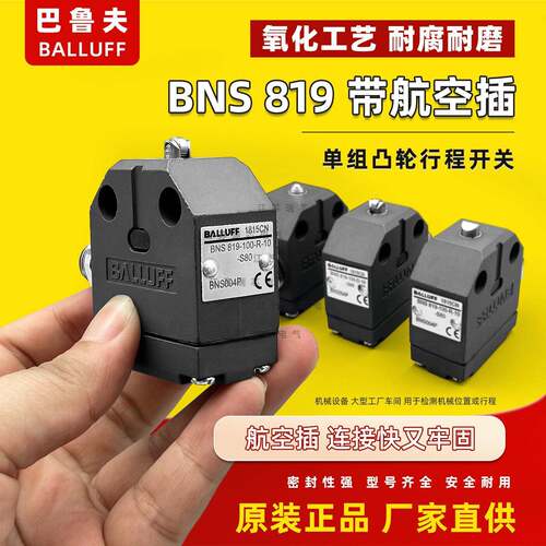 巴鲁夫BNS819限位开关BNS819-100/99-K/D/R-11/10/12-S4 80航空插
