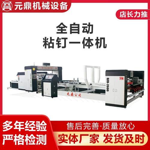 全自动粘钉一体机自动粘箱机纸箱机械淘宝纸箱设备卧式粘盒机厂家