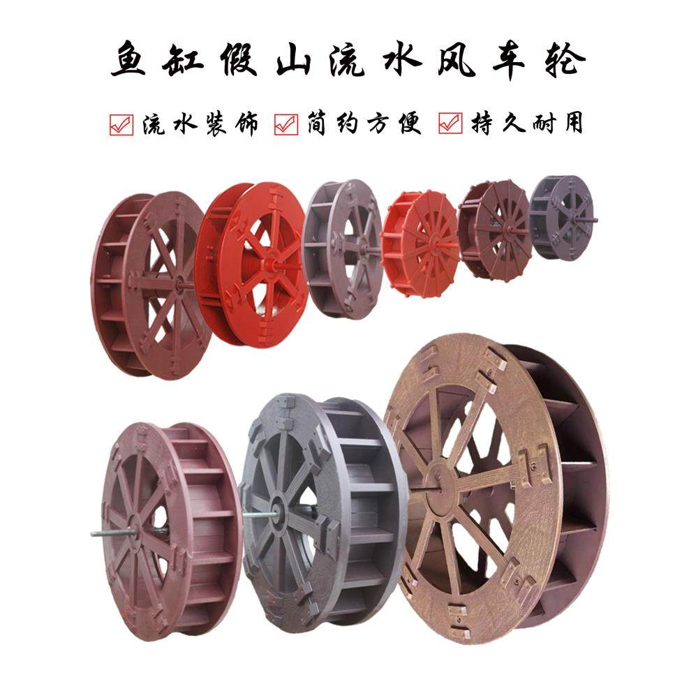 水车风车轮鱼缸吸水石假山流水喷泉摆件庭院园艺景观造景配件塑料,家居饰品,装饰摆件,淘宝优惠券,粉丝福利购,淘宝优惠卷