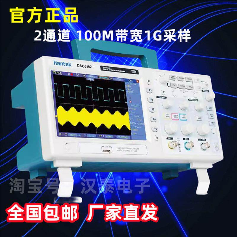 汉泰示波器DSO5102P数字存储示波器100M示波器DSO5202P200M