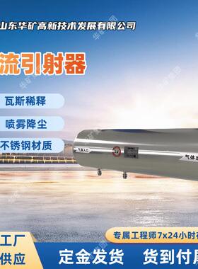 效率高风流引射器强度高瓦斯稀释器 MGE-400S气压引风器