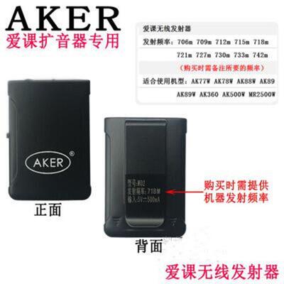 AKER/爱课AK77 AK89无线扩音器专用发射器大话筒麦克风