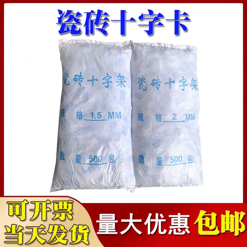 瓷砖卡子2mm2.5mm十字架铺贴地砖找平器磁砖定位塑料缝卡胶粒工具