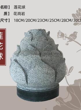 大门花岗岩柱石球圆球围栏围墙挡车路障球大理石风水球石墩圆石球